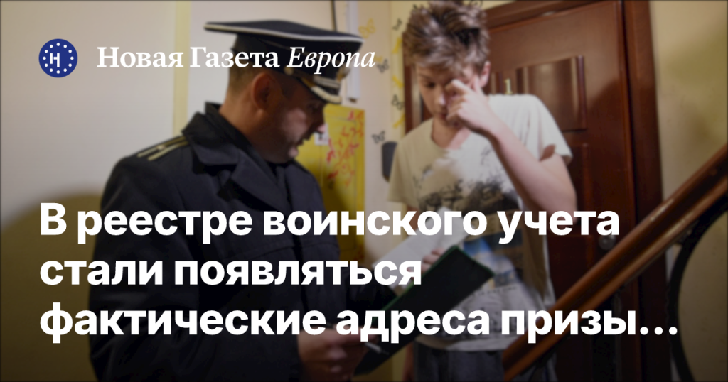 В реестре воинского учета теперь указываются фактические адреса призывников вместо мест прописки