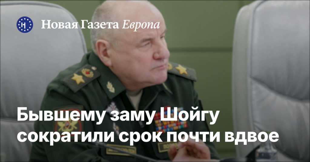 Бывшему заместителю Шойгу уменьшили срок почти вдвое — Новая газета Европа Бывшему заместителю Шойгу уменьшили срок почти вдвое — Новая газета Европа