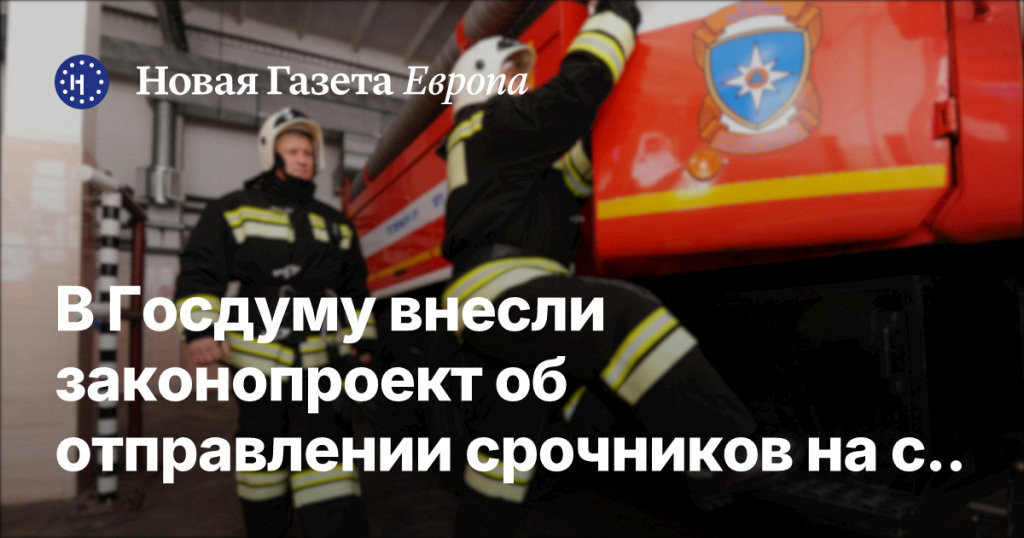 В Госдуму предложили направлять срочников на службу в пожарные подразделения МЧС