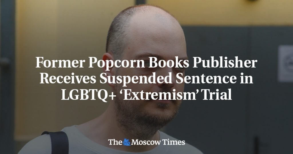 Бывший издатель Popcorn Books получил условный срок по делу об “экстремизме” ЛГБТК+