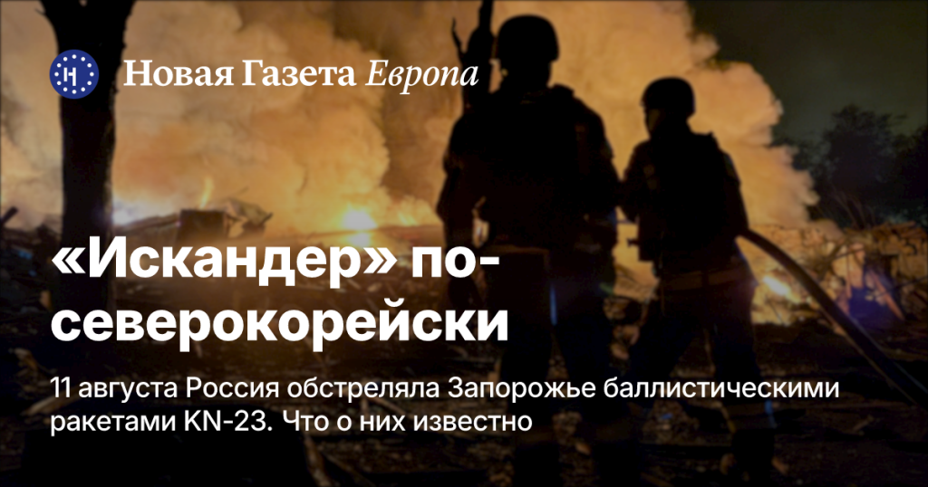 Россия нанесла удар по Запорожью баллистическими ракетами KN-23: что известно Россия нанесла удар по Запорожью баллистическими ракетами KN-23: что известно