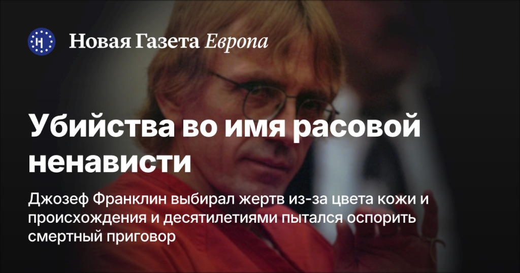 Убийства, мотивированные расовой ненавистью Убийства, мотивированные расовой ненавистью