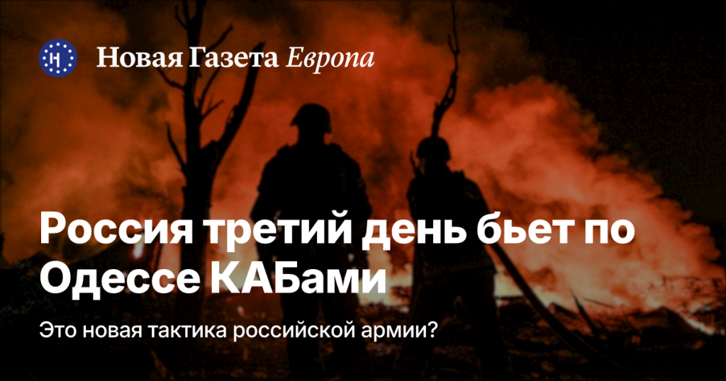 Россия продолжает удары по Одессе третий день подряд